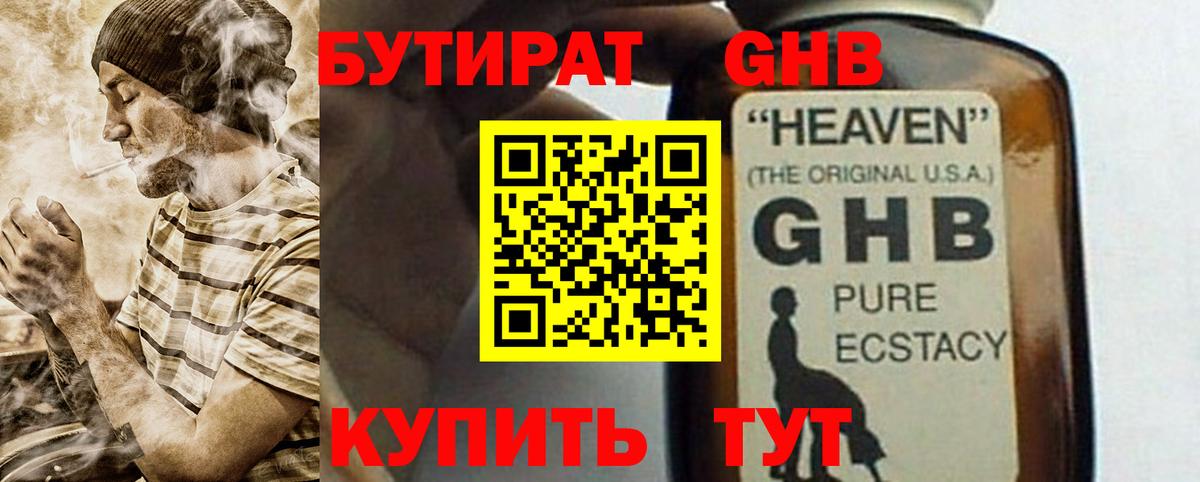 БУТИРАТ оксибутират  Бутират  Ишимбай  Вход с VPN 