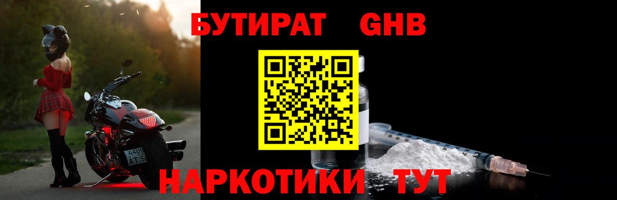 Бутират BDO Ишимбай