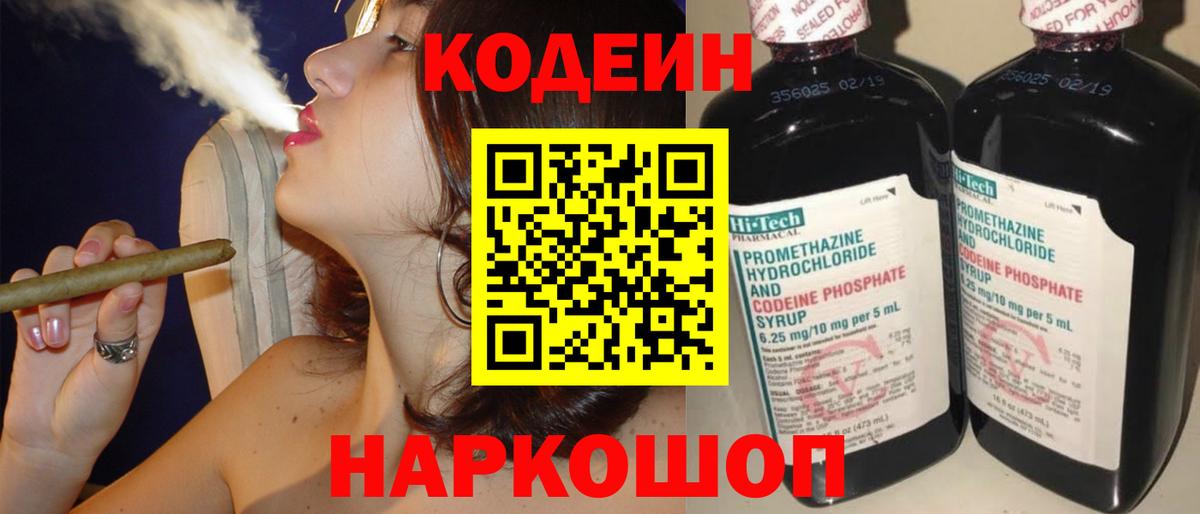 Codein Purple Drank Ишимбай