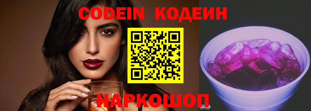 Ишимбай  Codein Purple Drank  Кодеин Purple Drank  Вход с VPN 